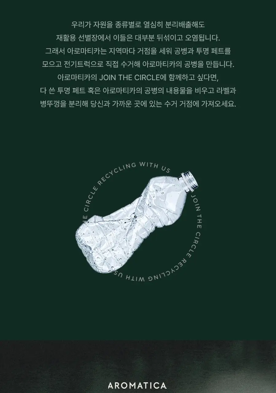 [선물추천] 아로마티카 바디오일 100ml 리츄얼 기획(괄사 포함) 5종 택1 상세페이지 25